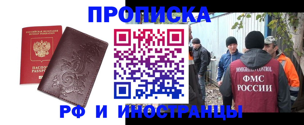 купить прописку в Губкине