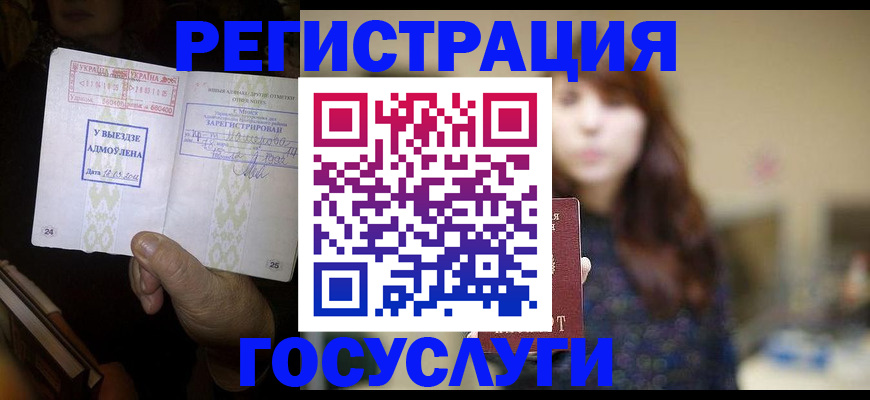 временная регистрация для школы в Губкине