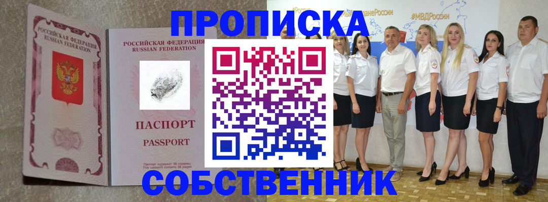купить прописку в Губкине